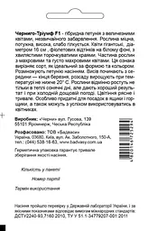 Петунія Черниго Тріумф F1, фіолетово-біла, 10 гран, Садиба Центр - мініатюра 2