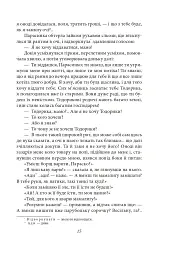Земля. Людина. За ситуаціями. В неділю рано зілля копала - Ольга Кобилянська - мініатюра 14