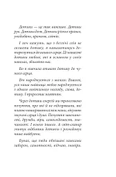 У лабіринтах дотиків - мініатюра 2