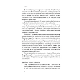 Книга PRO глибинний нетворкінг - Петро Синєгуб Наш Формат (9786178441050) - мініатюра 9