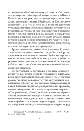 Українське письменство ХХ сторіччя. Від Куліша до Винниченка - Микола Зеров - мініатюра 9