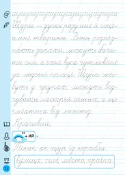 Тренажер для виправлення почерку. 2 клас - Світлана Сіліч - мініатюра 2