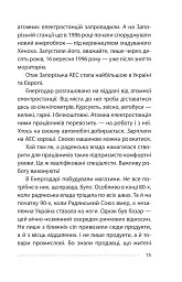 Королівський гамбіт. Роман про стійкість Енергодара - мініатюра 17
