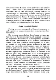 Галицько-Волинська держава. Репринтне видання - Павло Грицак - мініатюра 12