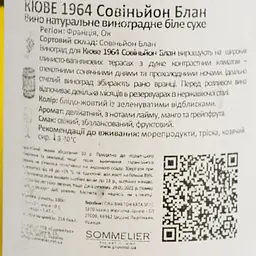 Вино Cuvee 1964 Sauvignon Blanc Pays d'Oc IGP біле сухе 0.75 л - мініатюра 4