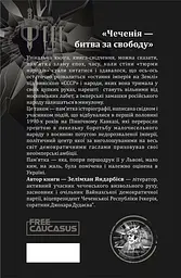 Чеченія - битва за свободу - мініатюра 2