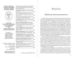 Двотомник «Зарубіжне шевченкознавство» (з матеріалів УВАН) - мініатюра 3