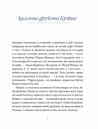 Ганна Барвінок. Вибране - мініатюра 5