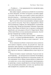 Наше. Спільне. Як зберегти в собі людину під час і після війни - мініатюра 9