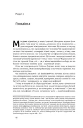 Біологія поведінки. Причини доброго і поганого в нас - мініатюра 16