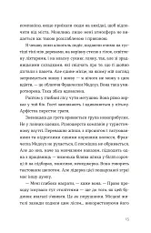 Опівнічний бенкет - Люсі Фолі - мініатюра 7