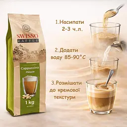 Капучино Swisso Kaffee Cappuccino Pistazie розчинне з фісташковим смаком 1 кг - мініатюра 3
