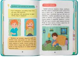 Дружу з емоціями. Що робити, якщо злишся? - Оксана Самуляк - мініатюра 6