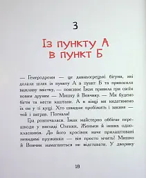 Диваки моєї школи - Анастасія Лавренішина - мініатюра 18