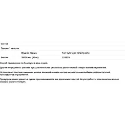 Біотин Now Foods Biotin 10мг (10 000 мкг) 120 капсул - мініатюра 3