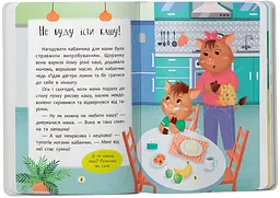 Дитяча книга Казочки-ласунки. Їм без вередувань та капризів Crystal Book 5638 shop (9786175475638) - мініатюра 2