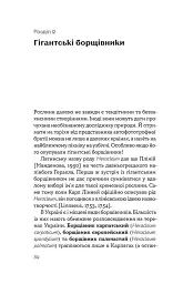 Рослини-прибульці. Як борщівник та амброзія захоплюють Землю - мініатюра 8