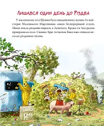 Біле різдвяне диво. Кіт-лікар. Книга 2 - Валько - мініатюра 4