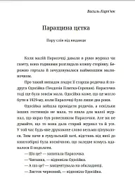 Мила книжечка - Параска Плитка-Горицвіт - мініатюра 6