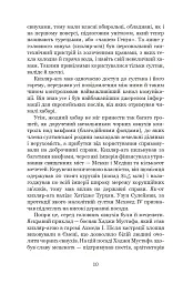 Гарем османських султанів доби «Жіночого султанату» - Олександра Шутко - мініатюра 10