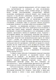 Психологічне забезпечення розвитку лідерських якостей майбутніх офіцерів - мініатюра 6