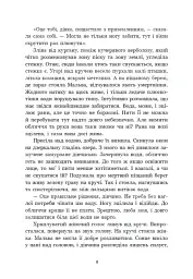 Зворотний бік світів - мініатюра 8