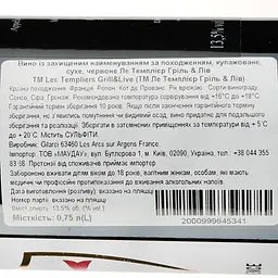 Вино Les Templiers Grill&Live AOP Cotes de Provence червоне сухе 0.75 л - мініатюра 3