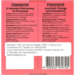Пішманіє Hayali зі смаком апельсину та полуниці 100 г (957307) - мініатюра 2