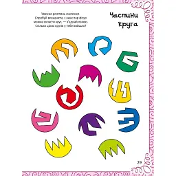 Весела книжка малювання, розмальовок, ребусів, головоломок та лабіринтів - Федорова Катерина - мініатюра 7