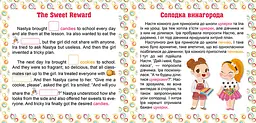 7 stories Солодка винагорода - Фісіна А.О. (К01293) - мініатюра 2