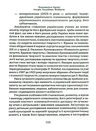 Психоаналіз в Україні. Історія. Сьогодення. Майбутнє - Наталія Наливайко - миниатюра 11