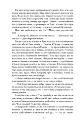 Руїни бога - мініатюра 11