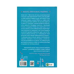 Гіпотеза кохання - Алі Гейзелвуд Vivat (9786171700109) - мініатюра 2