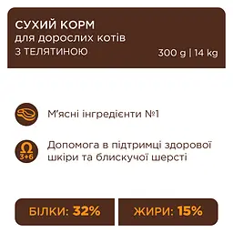 Сухий корм для котів Club 4 Paws Premium з телятиною 900 г - мініатюра 2