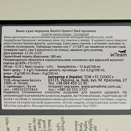 Вино Besini Qvevri, червоне, сухе, 14,5%, 0,75 л (8000018003852) - мініатюра 4
