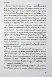 Сіячі. Українські інтелектуали, які пробудили ідею незалежності - мініатюра 6
