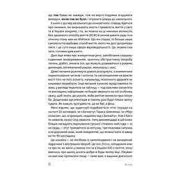 Книжка для дорослих. Як старшати, але не старіти - Дарка Озерна Yakaboo Publishing (9786177544622) - мініатюра 6