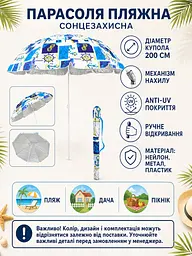 Пляжна парасолька ромашка 2 м білий з синім від сонця з Anti-UV покриттям і чохлом (49676213) - мініатюра 3