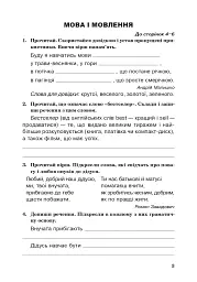Українська мова. 4 клас. Робочий зошит (до підручника Варзацької Л.О. та ін.) - мініатюра 2