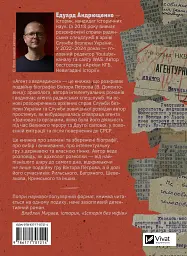 Агент з ведмедиком. Шпигунські ігри Віктора Петрова (Домонтовича) - мініатюра 2