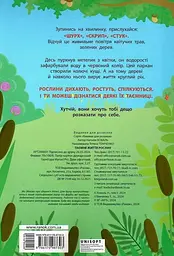 Таємне життя рослин - мініатюра 2