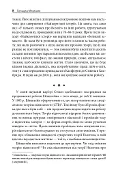 Стівен Гокінґ. Спогади про дружбу і фізику - Леонард Млодінов - мініатюра 5