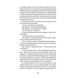 Книга Василь Королів-Старий. Вибрані твори Yakaboo Publishing (9786178107819) - мініатюра 10