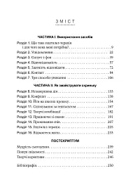 Відвага жити - Джеймс Оулдхем - мініатюра 2