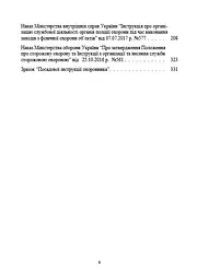 Професія охоронець. Нормативно-правове регулювання - мініатюра 3