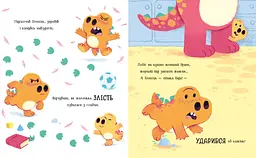 Книга Ранок Дино-почуття. Динозлюсик - Рейчел Брайт (А1797002У) - мініатюра 3