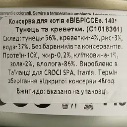 Вологий корм для котів Vibrisse, Тунець, креветки, 140 г (C1018361) - мініатюра 4