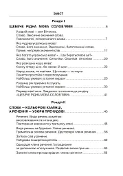 Цікава граматика для допитливого Гнатика. 4 клас. Частина 1 - мініатюра 8