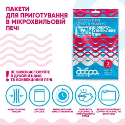 Пакети для приготування в мікрохвильовій печі Добра господарочка 3 шт. - мініатюра 3
