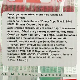 Вода мінеральна Vittel спорт негазована 0.75 л (188223) - мініатюра 3